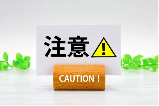 副作用・ダウンタイム・リスク